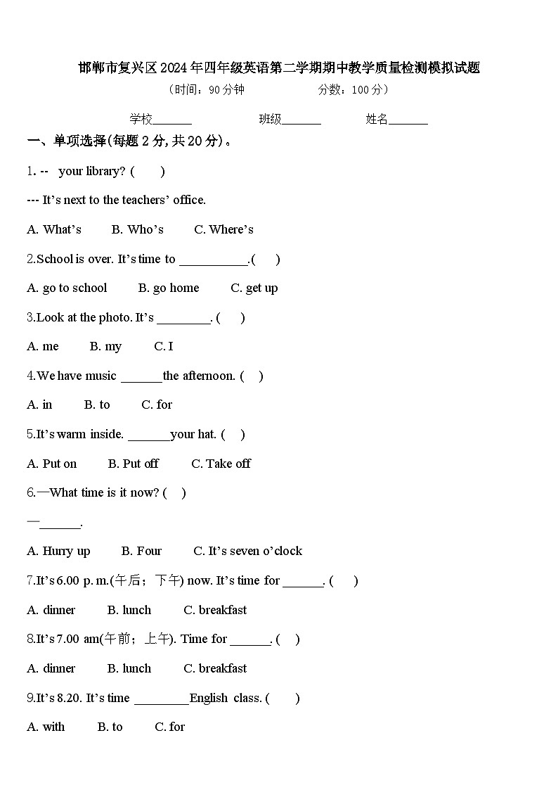 邯郸市复兴区2024年四年级英语第二学期期中教学质量检测模拟试题含答案01