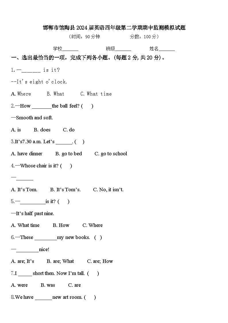 邯郸市馆陶县2024届英语四年级第二学期期中监测模拟试题含答案第1页