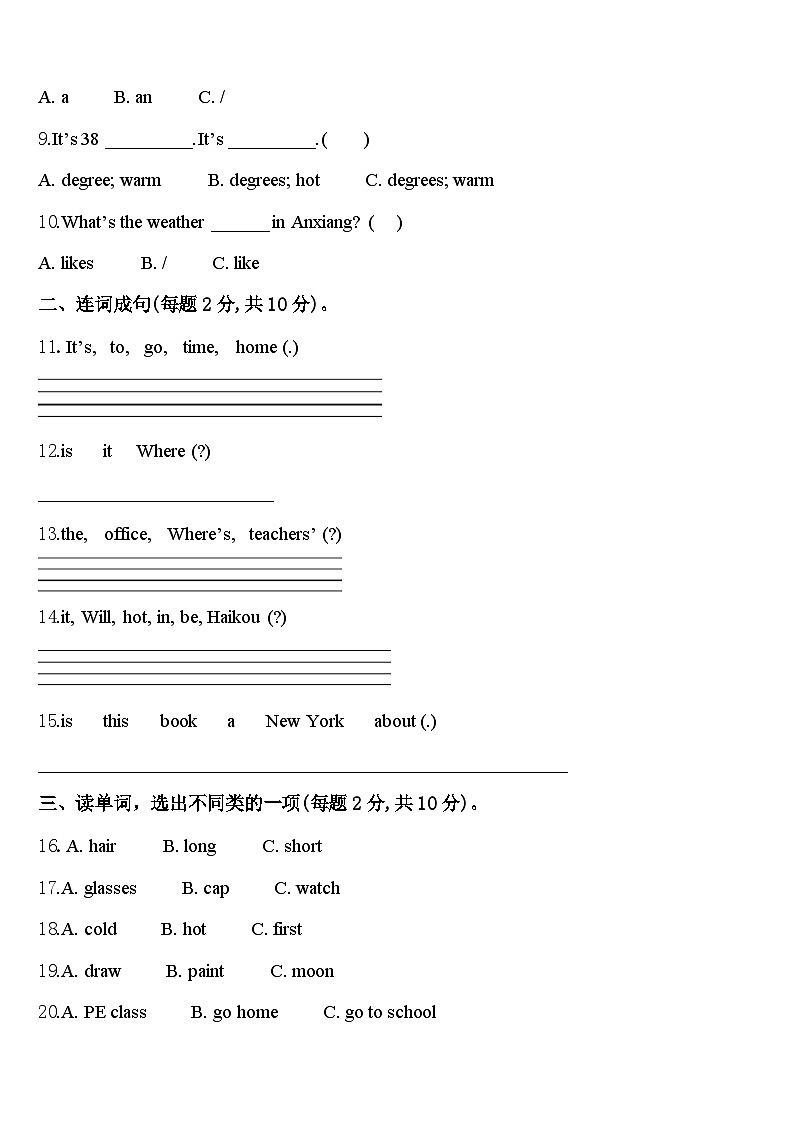 邯郸市馆陶县2024届英语四年级第二学期期中监测模拟试题含答案第2页