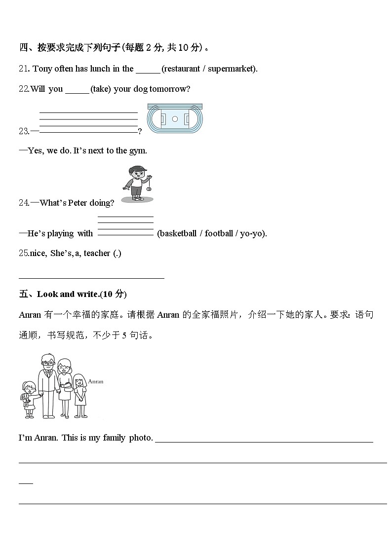邯郸市馆陶县2024届英语四年级第二学期期中监测模拟试题含答案第3页