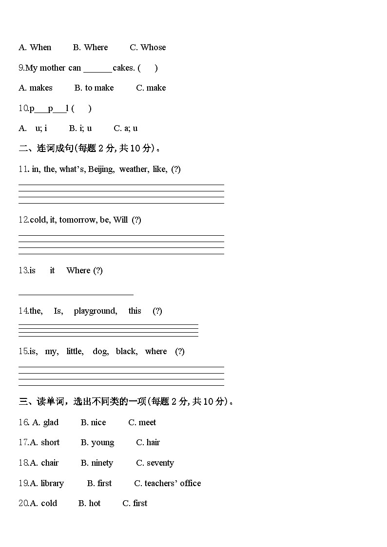 邯郸市邯山区2023-2024学年四下英语期中复习检测模拟试题含答案02