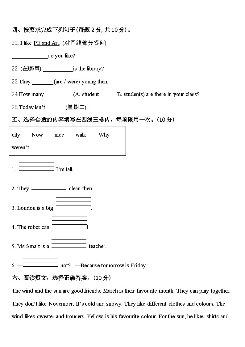 邯郸市邯山区2023-2024学年四下英语期中复习检测模拟试题含答案03