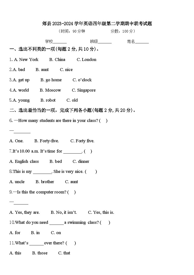 郏县2023-2024学年英语四年级第二学期期中联考试题含答案第1页
