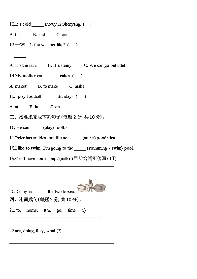 郏县2023-2024学年英语四年级第二学期期中联考试题含答案第2页
