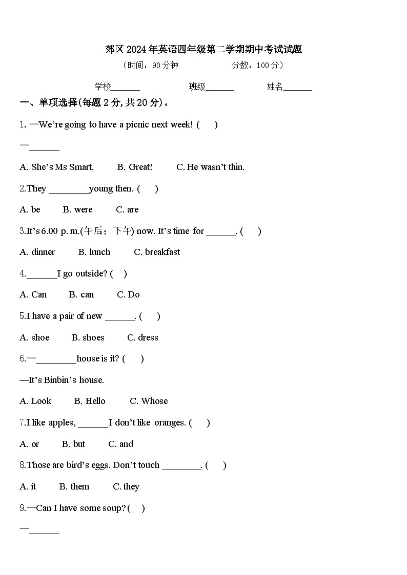 郊区2024年英语四年级第二学期期中考试试题含答案01