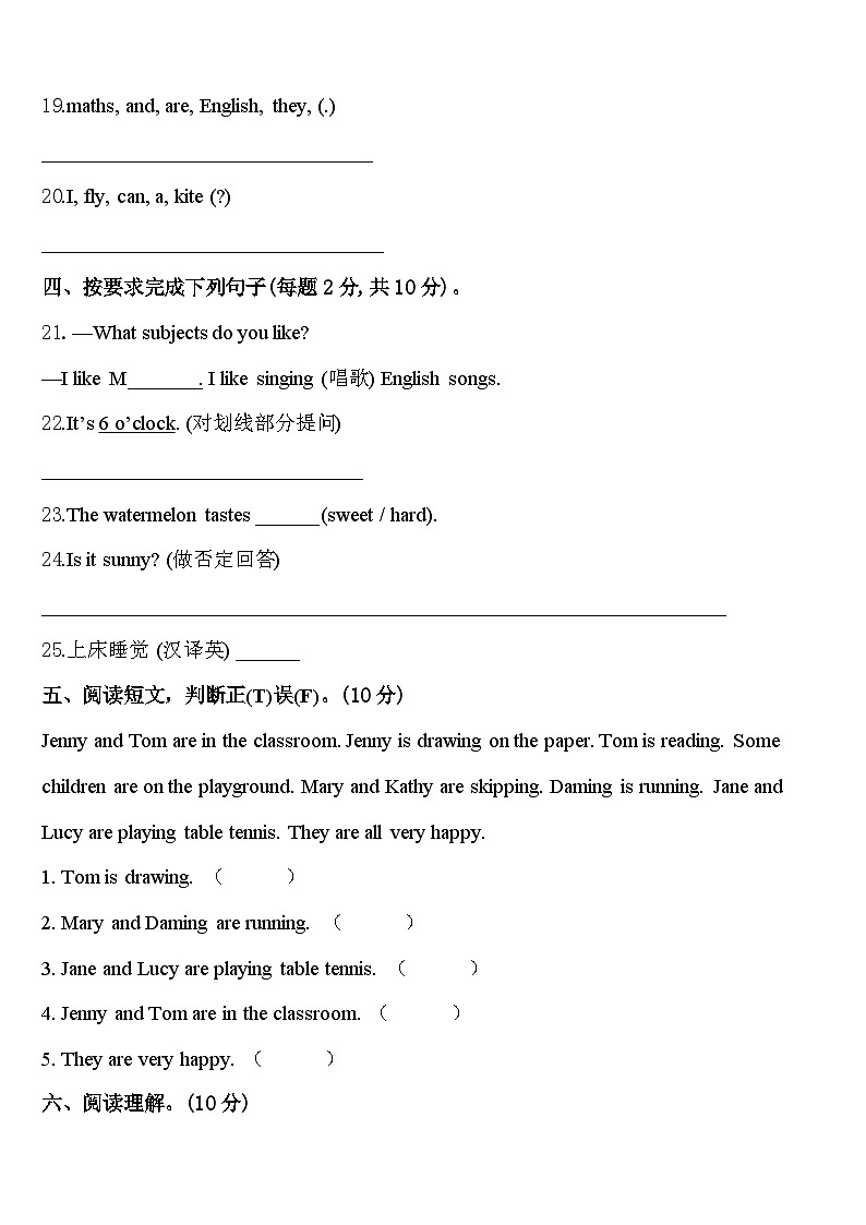 郊区2024年英语四年级第二学期期中考试试题含答案03