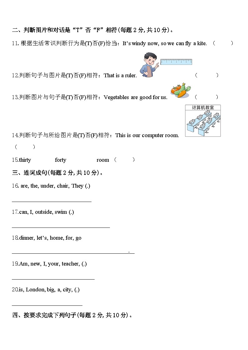 酒泉市敦煌市2023-2024学年英语四年级第二学期期中学业质量监测模拟试题含答案第2页