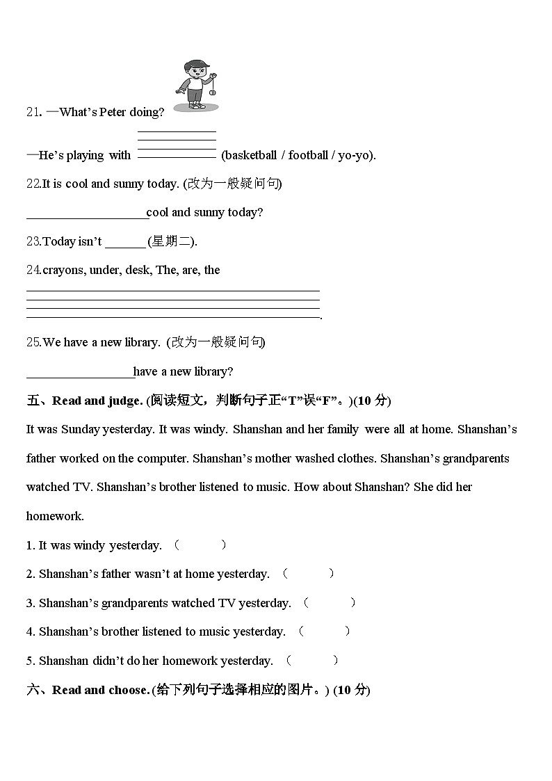 酒泉市敦煌市2023-2024学年英语四年级第二学期期中学业质量监测模拟试题含答案第3页