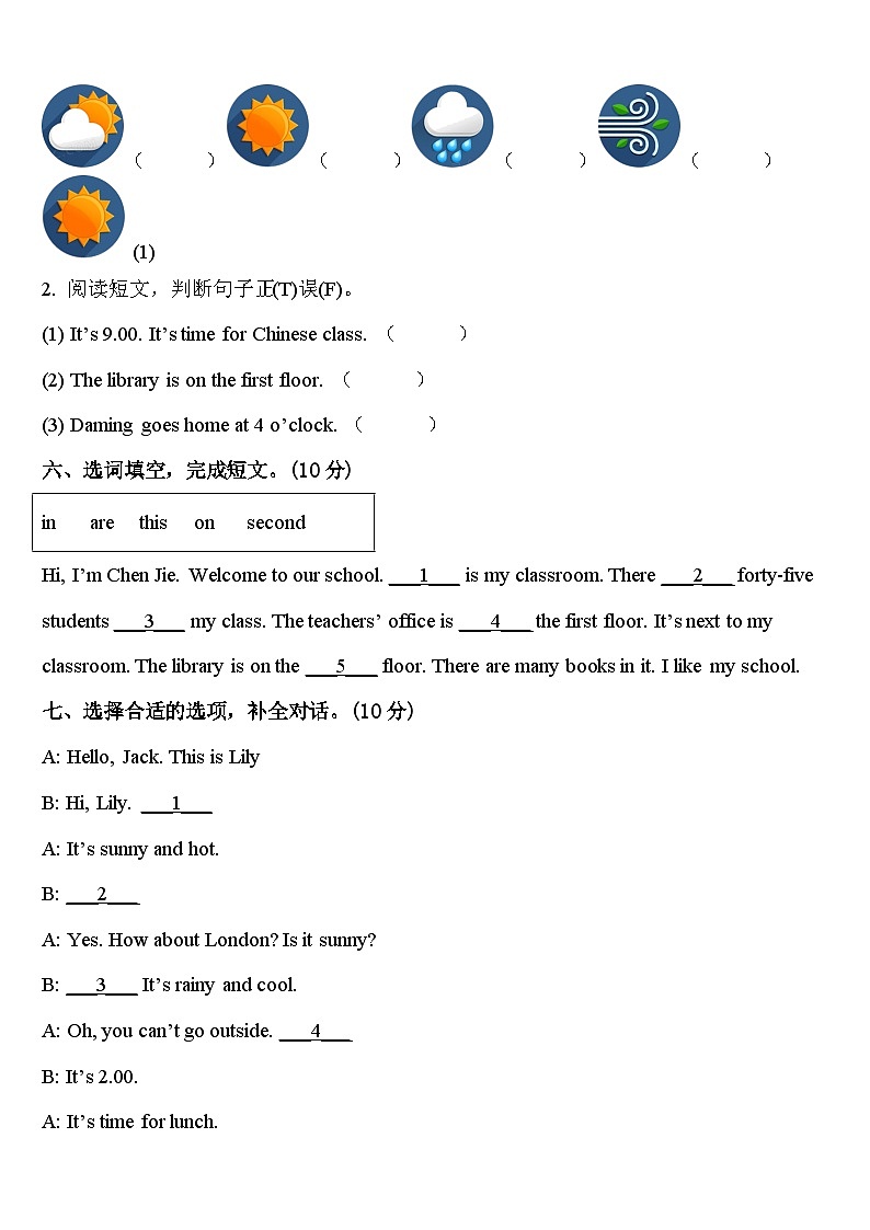 连云港市东海县2023-2024学年四下英语期中监测试题含答案第3页