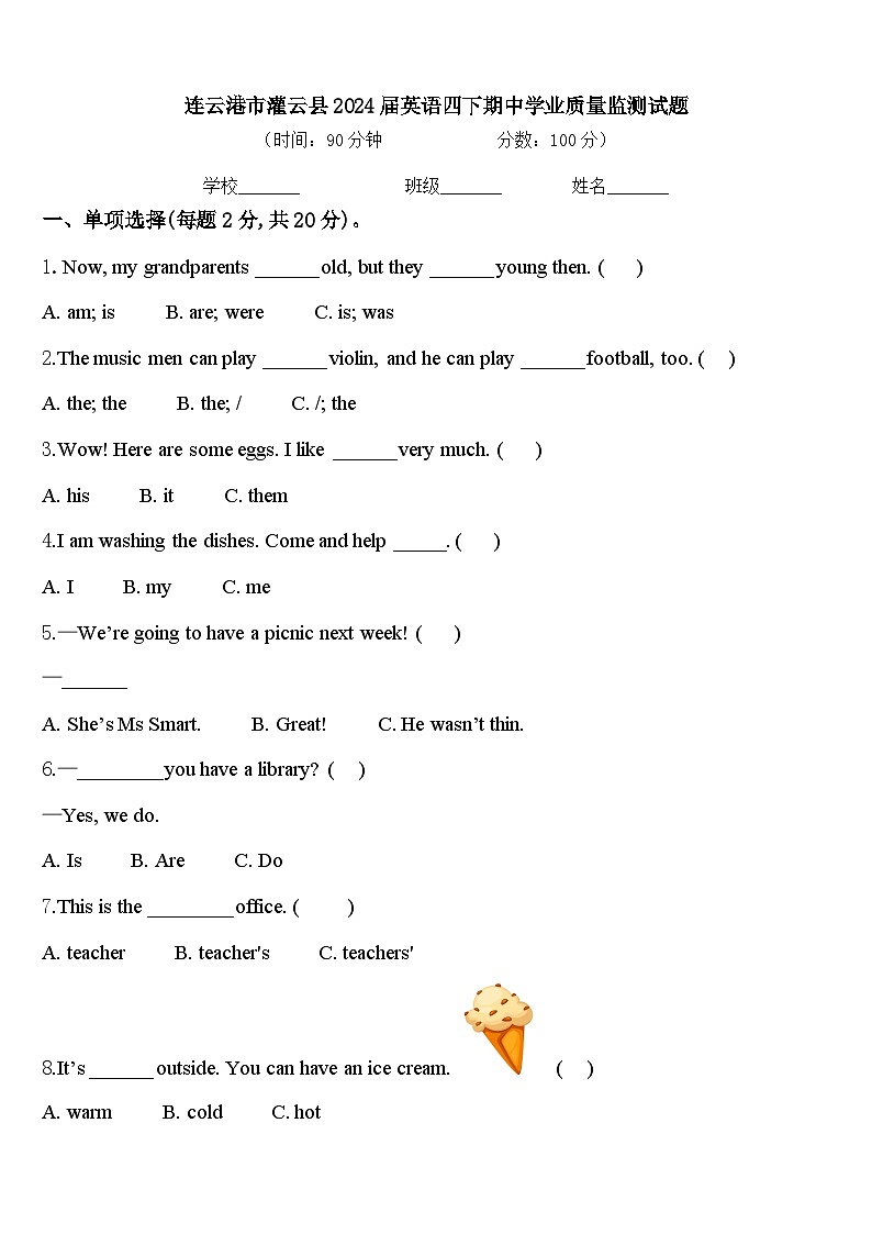 连云港市灌云县2024届英语四下期中学业质量监测试题含答案第1页
