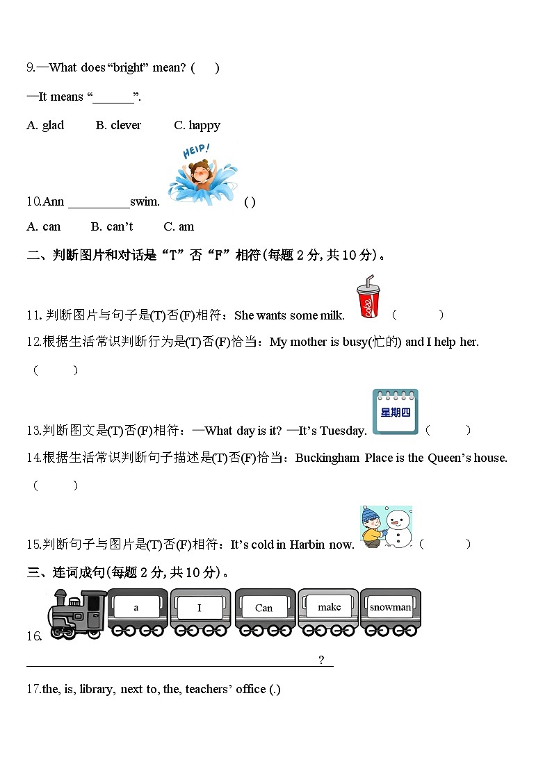 连云港市灌云县2024届英语四下期中学业质量监测试题含答案第2页