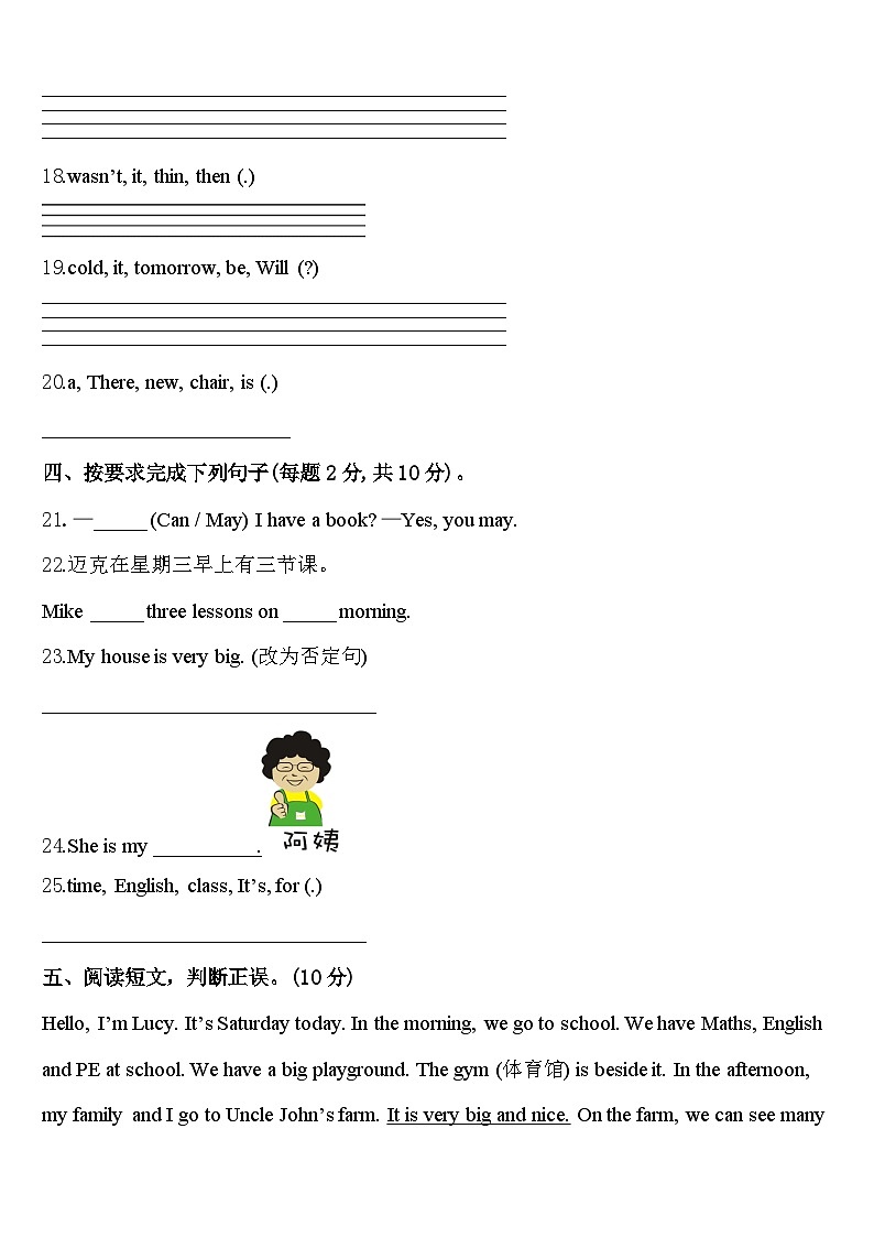 连云港市灌云县2024届英语四下期中学业质量监测试题含答案第3页