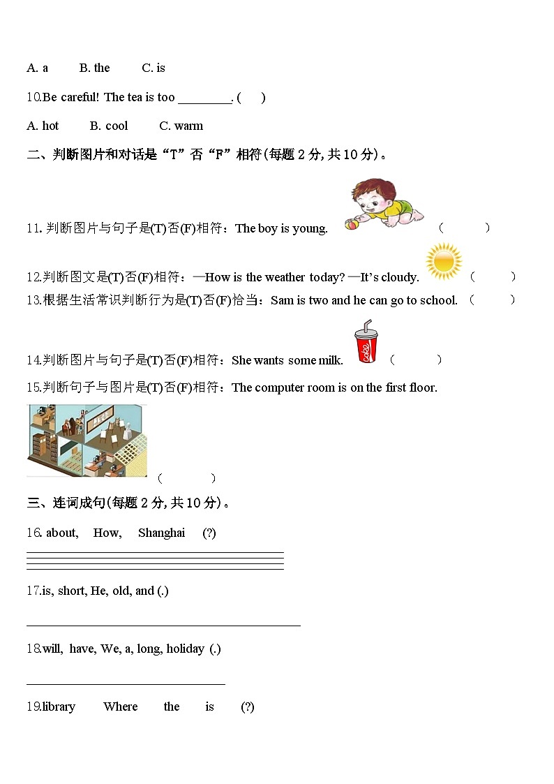 那曲地区巴青县2024年英语四年级第二学期期中综合测试模拟试题含答案第2页