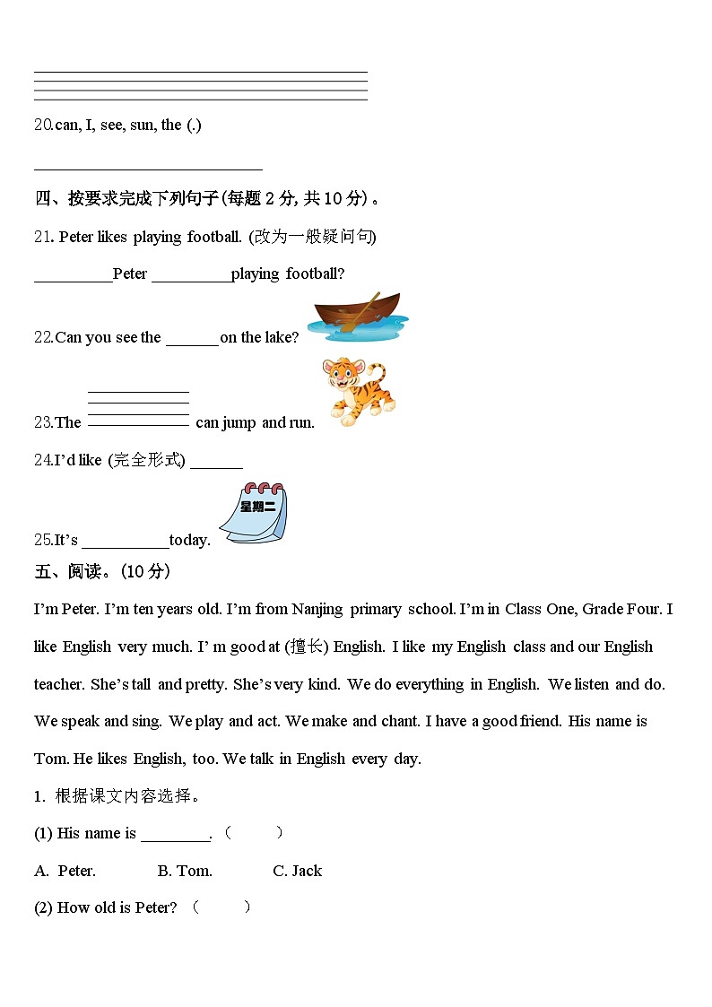 那曲地区巴青县2024年英语四年级第二学期期中综合测试模拟试题含答案第3页