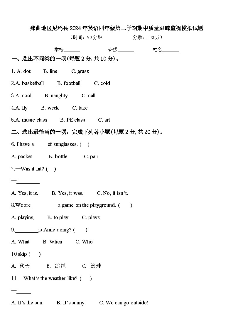 那曲地区尼玛县2024年英语四年级第二学期期中质量跟踪监视模拟试题含答案01