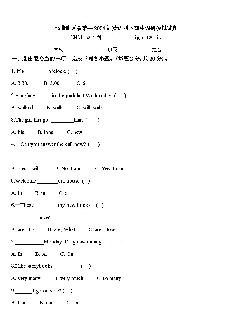 那曲地区聂荣县2024届英语四下期中调研模拟试题含答案01