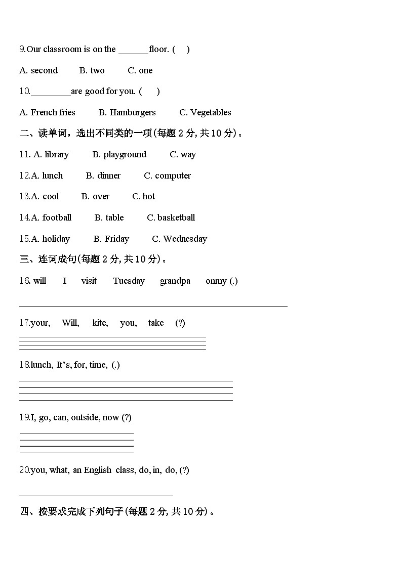 邛崃市2023-2024学年四下英语期中考试试题含答案第2页