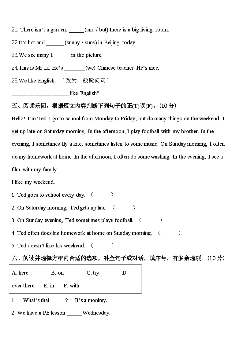 邛崃市2023-2024学年四下英语期中考试试题含答案第3页