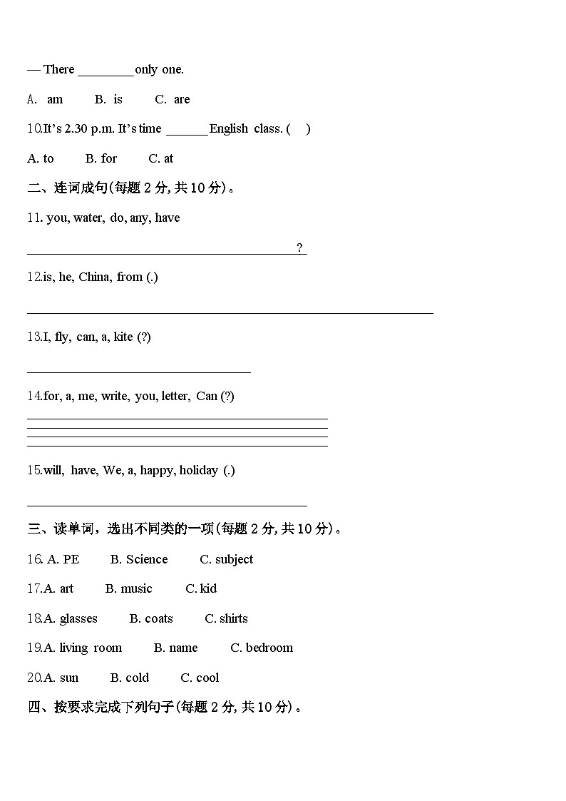 邵东县2024年英语四年级第二学期期中调研试题含答案第2页