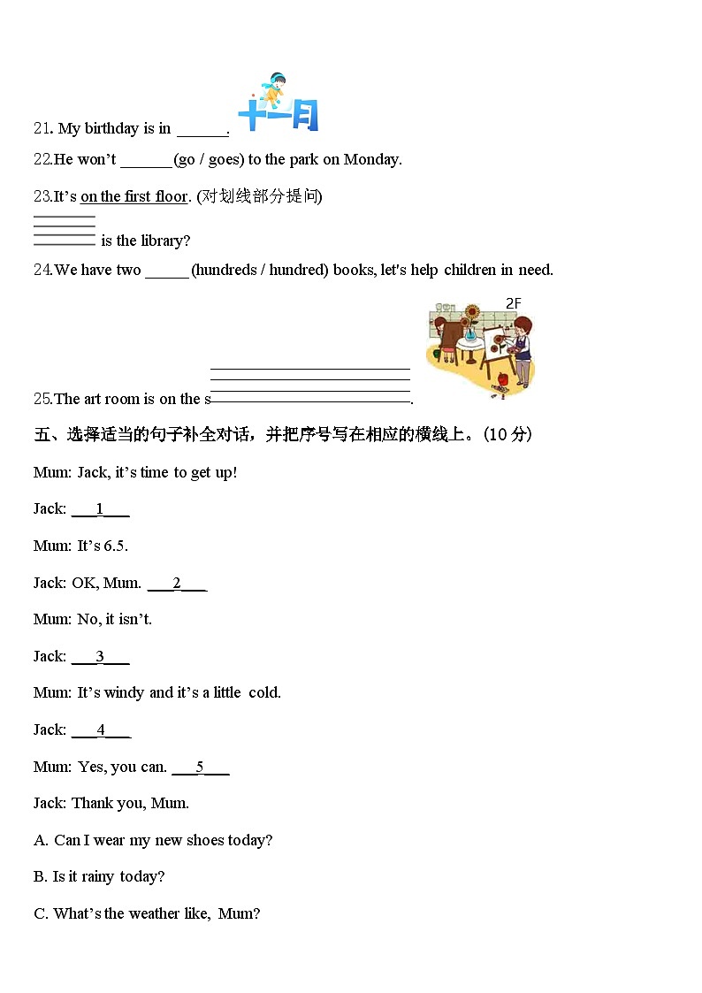 邵东县2024年英语四年级第二学期期中调研试题含答案第3页