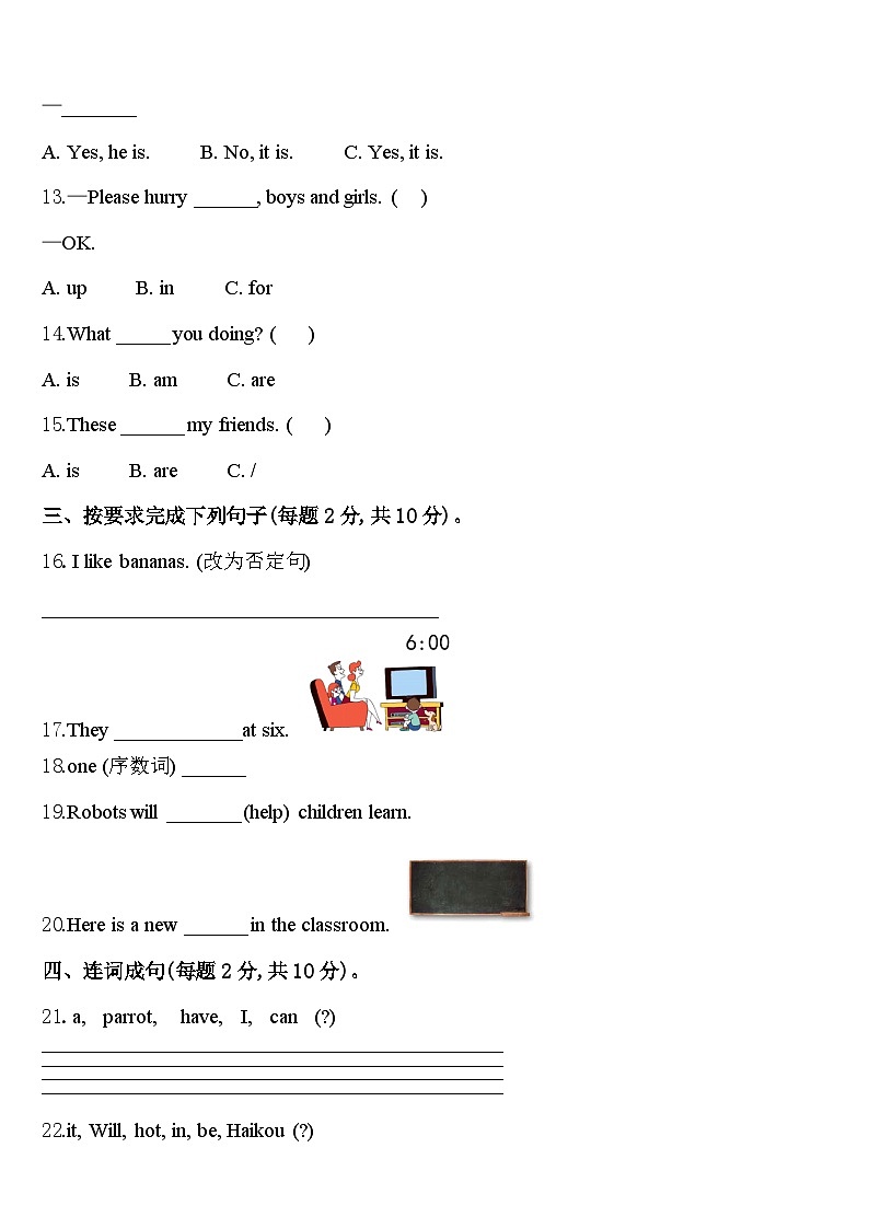 邵阳市2024届四下英语期中调研模拟试题含答案第2页
