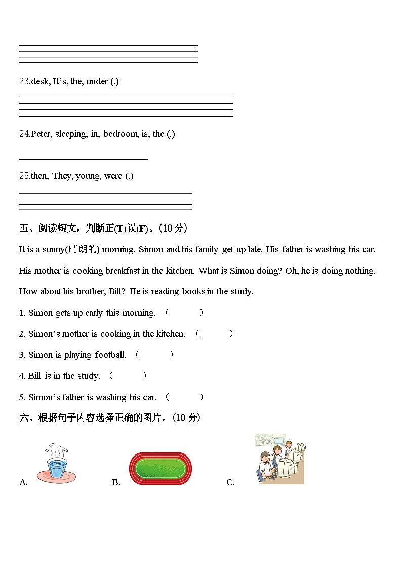 邵阳市2024届四下英语期中调研模拟试题含答案第3页