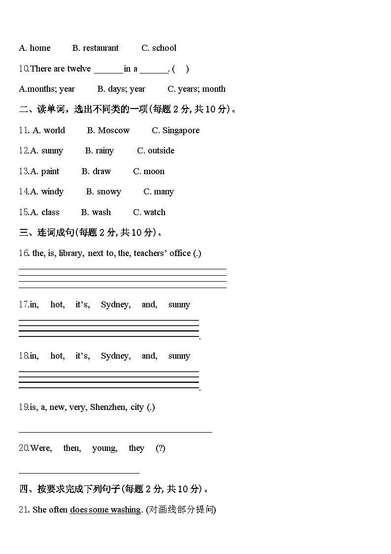 邵阳市大祥区2023-2024学年英语四年级第二学期期中经典试题含答案第2页