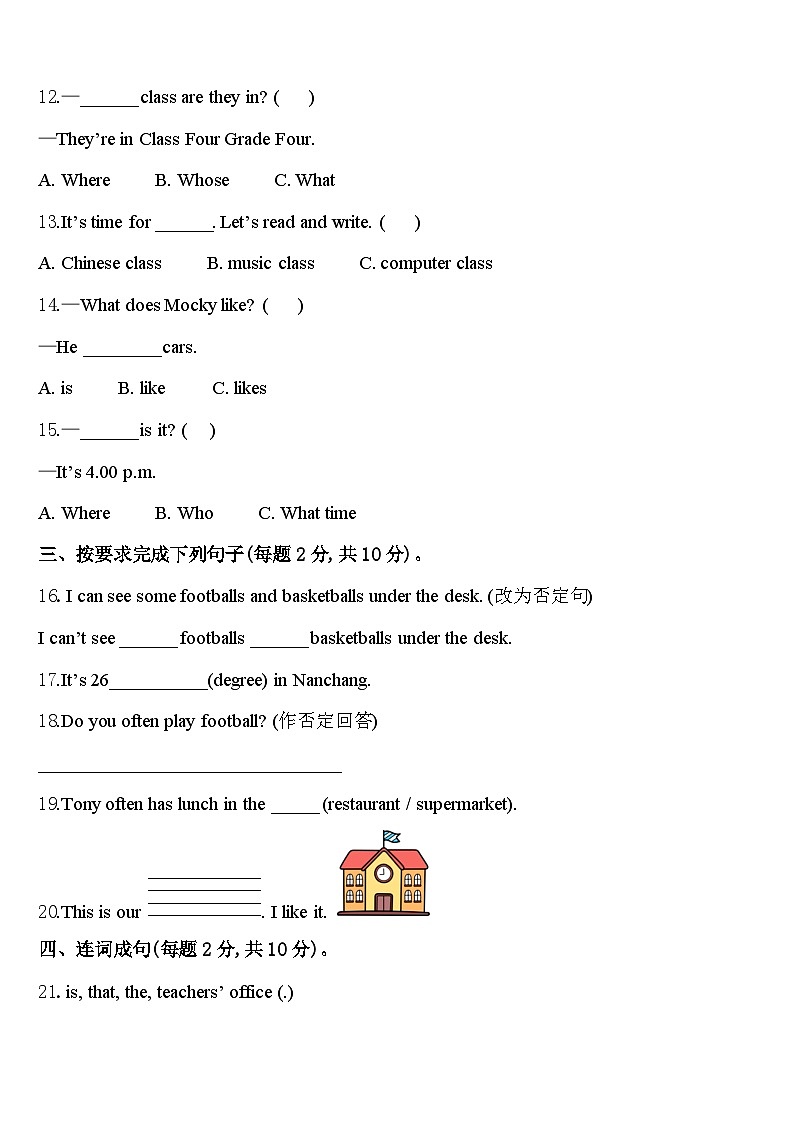 邵阳市新邵县2024年英语四年级第二学期期中质量检测模拟试题含答案第2页