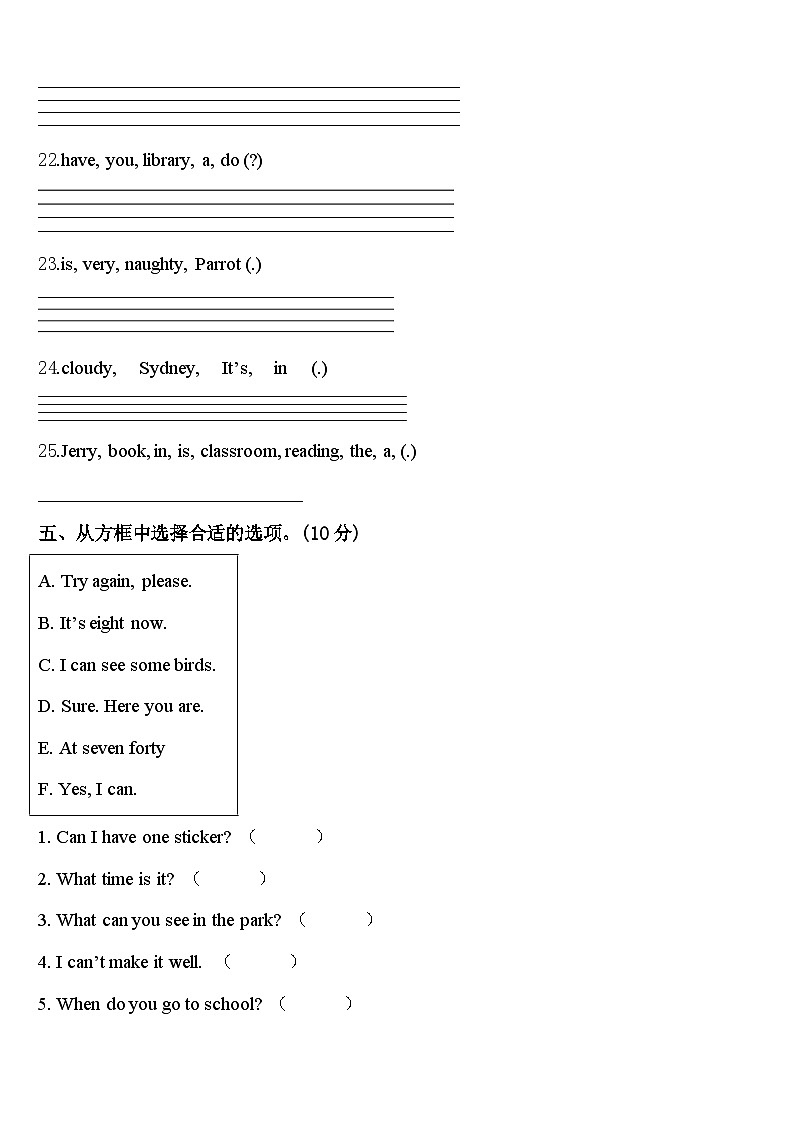 邵阳市新邵县2024年英语四年级第二学期期中质量检测模拟试题含答案第3页