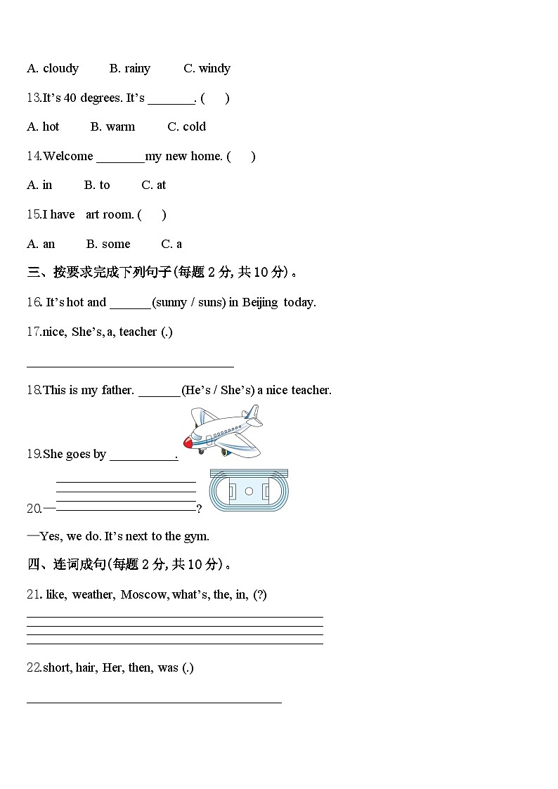 遂昌县2023-2024学年四年级英语第二学期期中达标检测试题含答案第2页