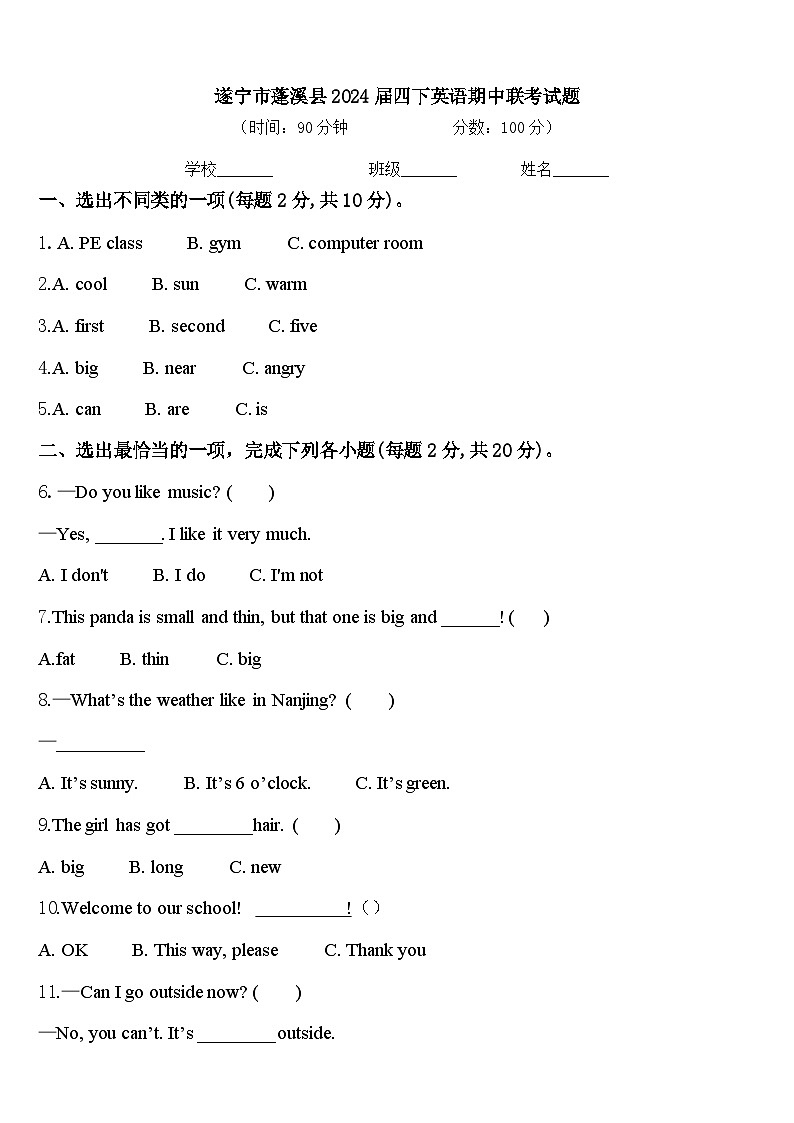 遂宁市蓬溪县2024届四下英语期中联考试题含答案01