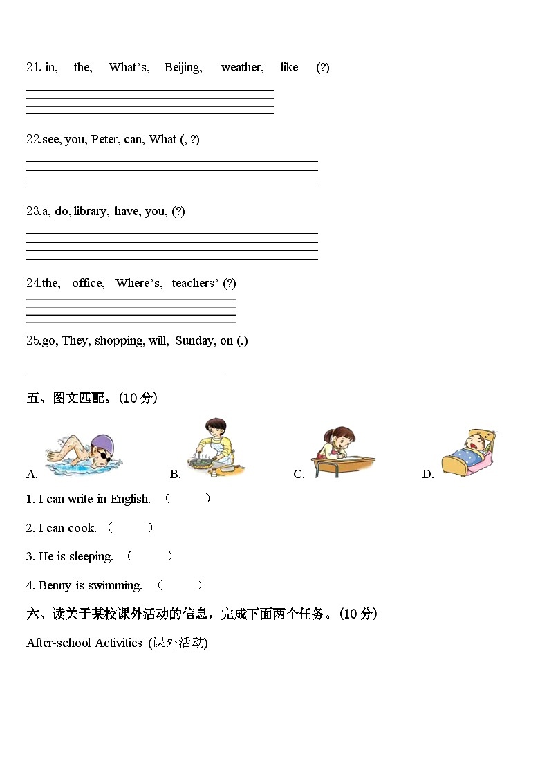 遂宁市蓬溪县2024届四下英语期中联考试题含答案03