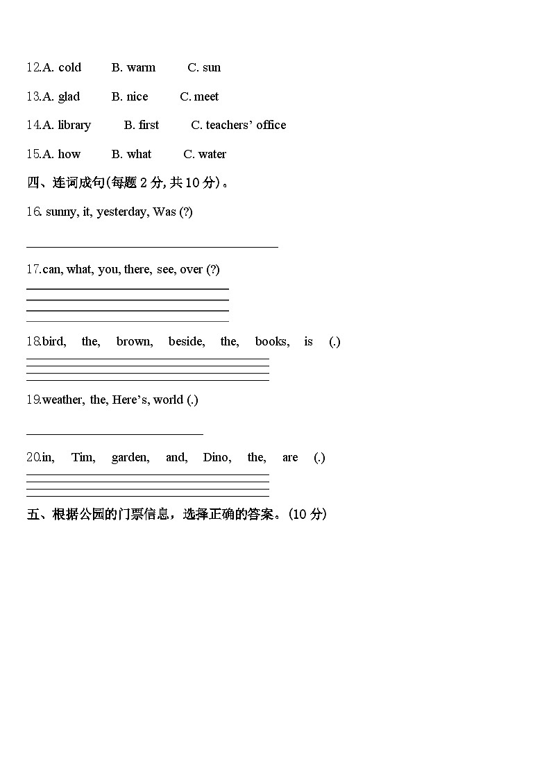 遂宁市射洪县2024年四下英语期中考试试题含答案第2页