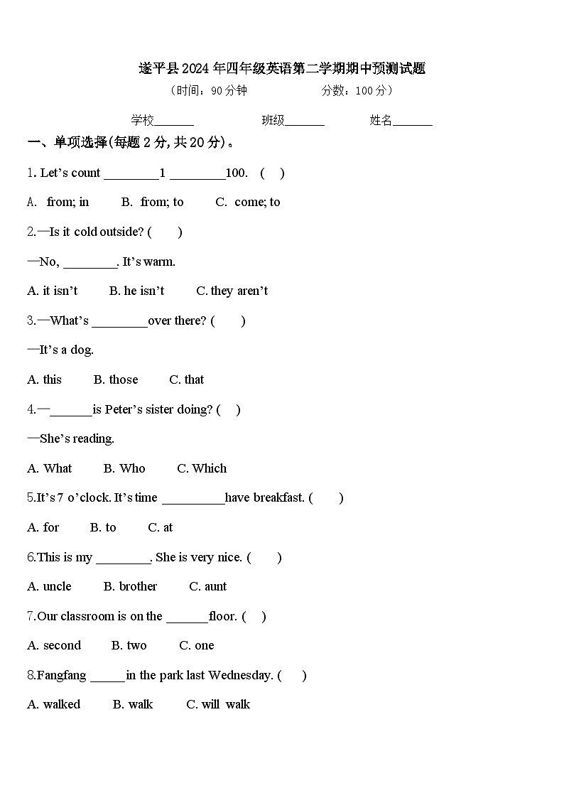 遂平县2024年四年级英语第二学期期中预测试题含答案第1页