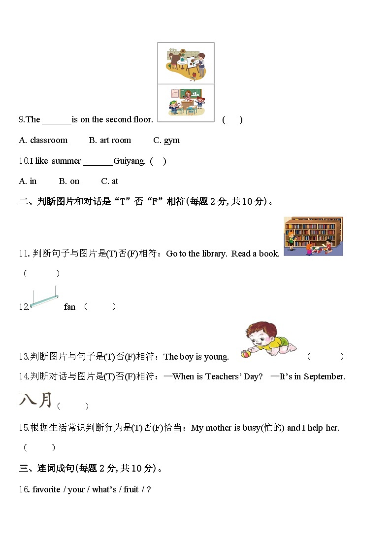 遂平县2024年四年级英语第二学期期中预测试题含答案第2页