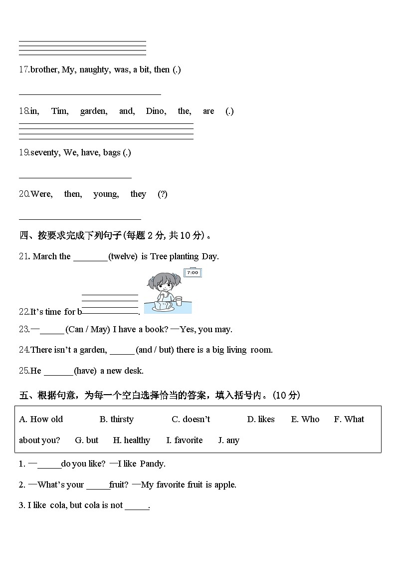 遂平县2024年四年级英语第二学期期中预测试题含答案第3页