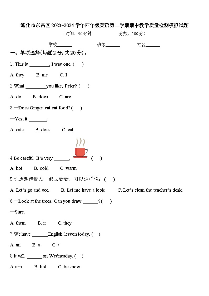 通化市东昌区2023-2024学年四年级英语第二学期期中教学质量检测模拟试题含答案第1页