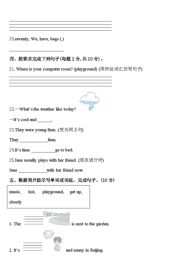 通化市东昌区2023-2024学年四年级英语第二学期期中教学质量检测模拟试题含答案第3页