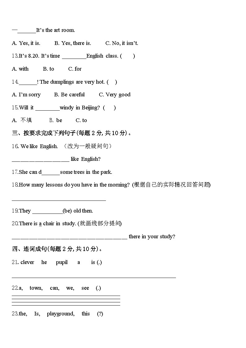 通化市柳河县2024年四年级英语第二学期期中质量跟踪监视模拟试题含答案第2页