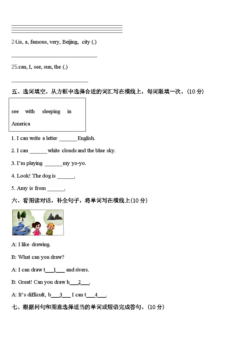 通化市柳河县2024年四年级英语第二学期期中质量跟踪监视模拟试题含答案第3页