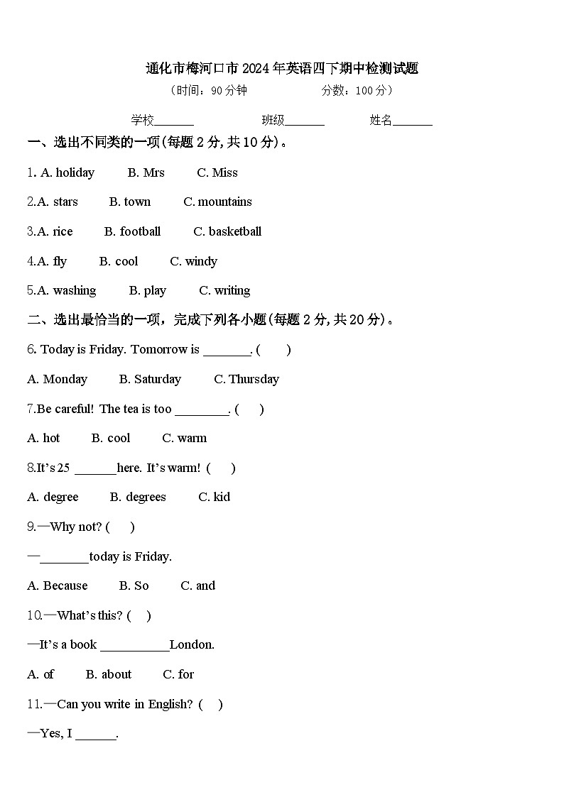 通化市梅河口市2024年英语四下期中检测试题含答案第1页