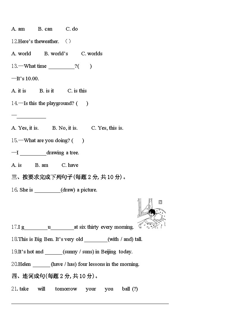 通化市梅河口市2024年英语四下期中检测试题含答案第2页