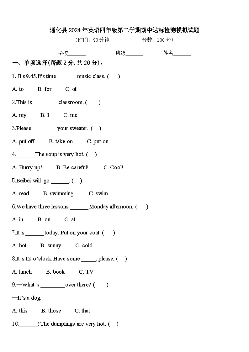通化县2024年英语四年级第二学期期中达标检测模拟试题含答案第1页