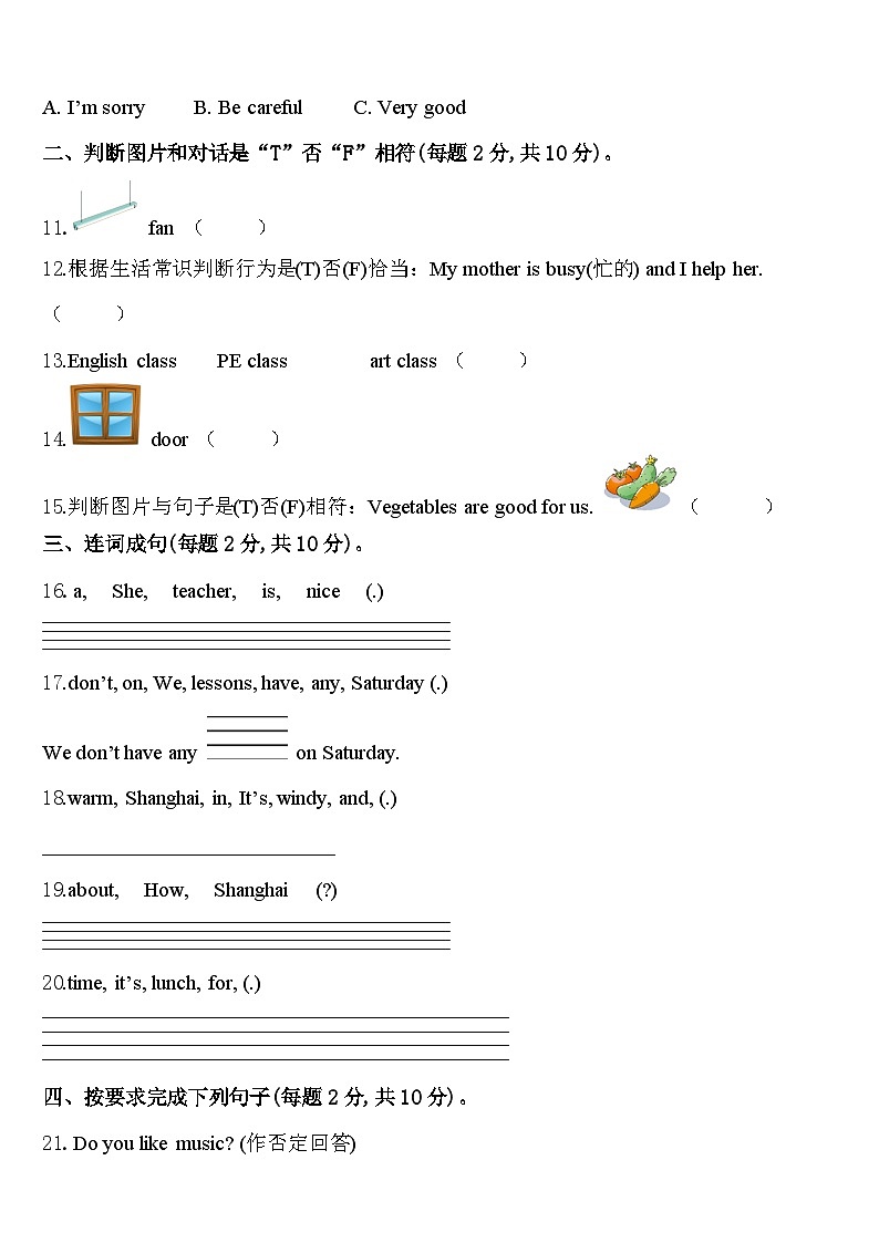通化县2024年英语四年级第二学期期中达标检测模拟试题含答案第2页