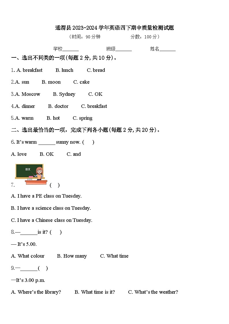 通渭县2023-2024学年英语四下期中质量检测试题含答案第1页