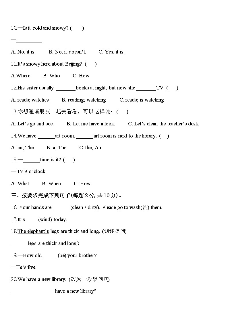 通渭县2023-2024学年英语四下期中质量检测试题含答案第2页