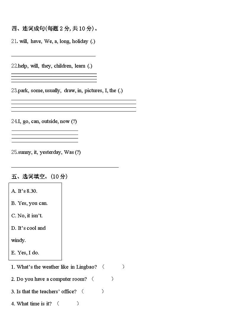 通渭县2023-2024学年英语四下期中质量检测试题含答案第3页
