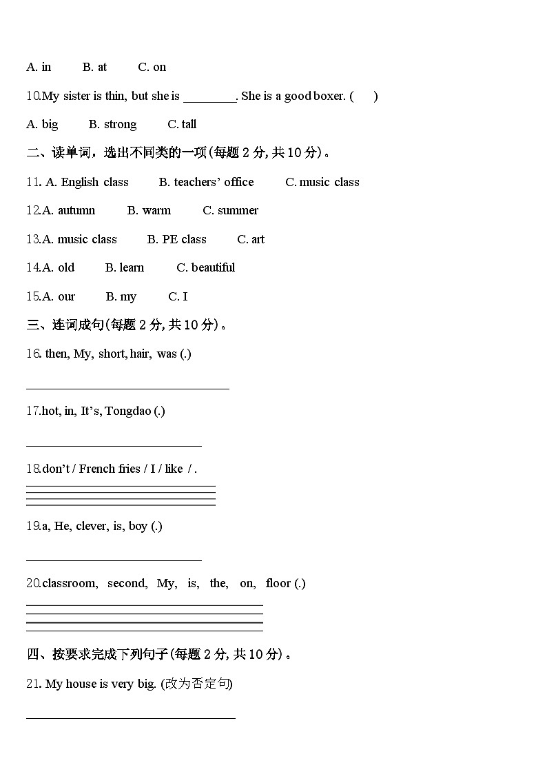 郑州市上街区2023-2024学年四下英语期中联考试题含答案第2页