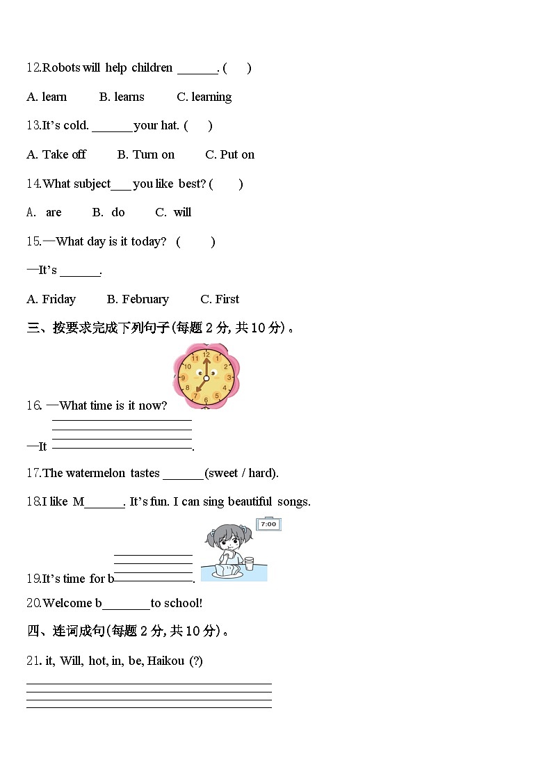 郑州市中牟县2023-2024学年英语四年级第二学期期中复习检测模拟试题含答案第2页