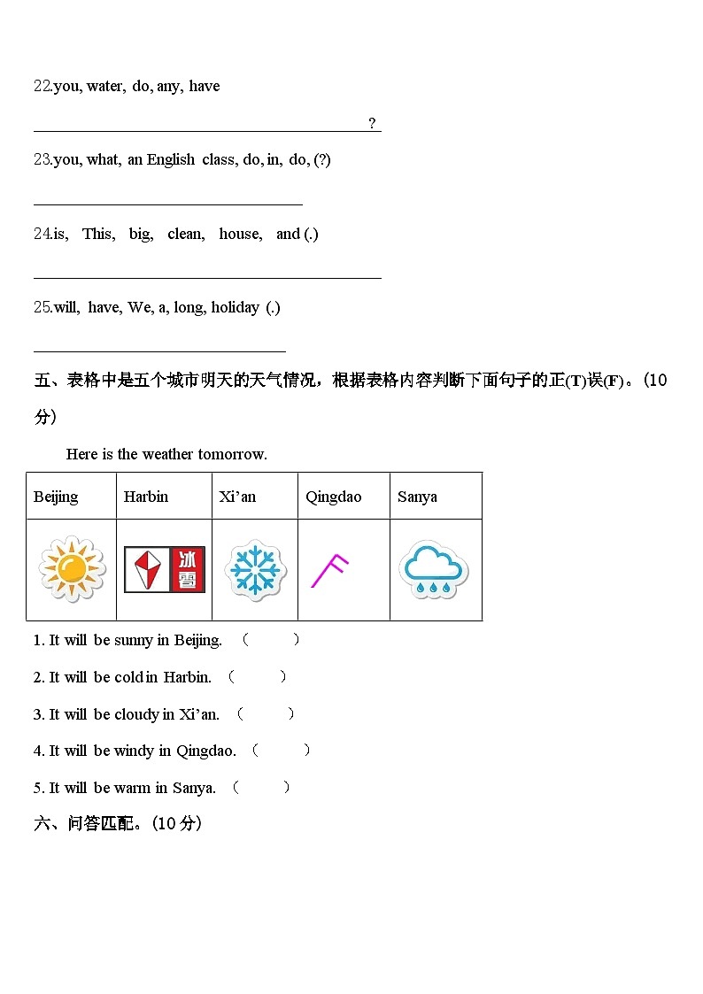 郑州市中牟县2023-2024学年英语四年级第二学期期中复习检测模拟试题含答案第3页